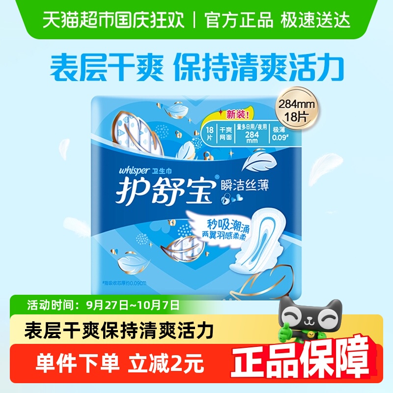 护舒宝瞬洁干爽网面284mm卫生巾