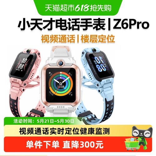 小天才电话手表智能儿童防水学生