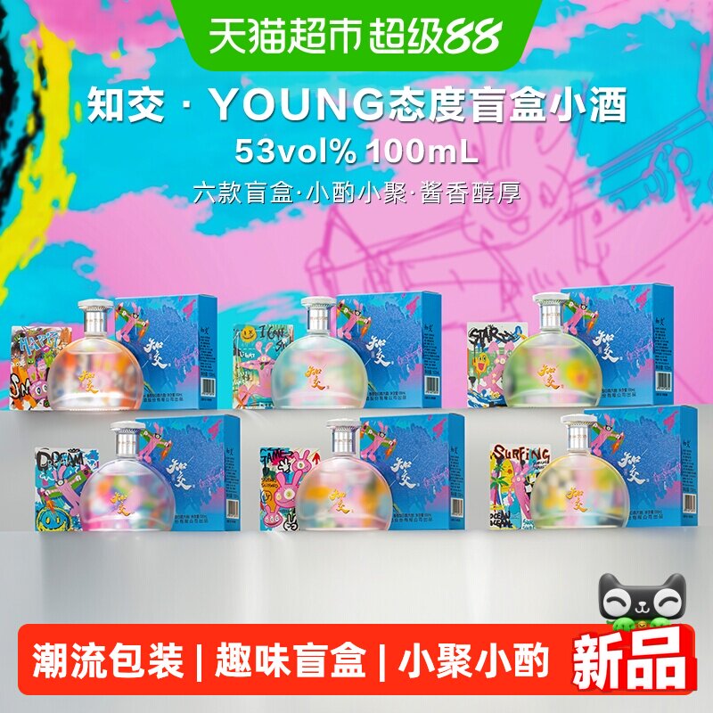 习酒知交涂鸦YOUNG态度小酒盲盒酱香型白酒53度100ml单瓶随机发货