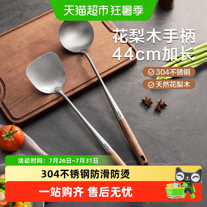 苏泊尔304不锈钢加长锅铲家用厨房木柄炒菜铲子防烫厨具炒铲汤勺