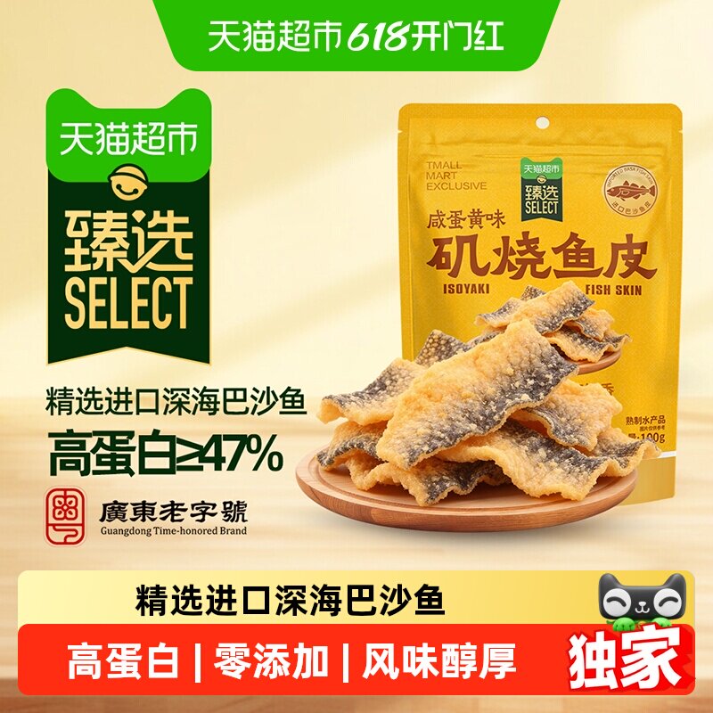 猫超臻选矶烧鱼皮脆香辣即食办公海味休闲零食咸蛋黄味100g