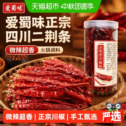 爱蜀味四川二荆条辣椒微辣超香