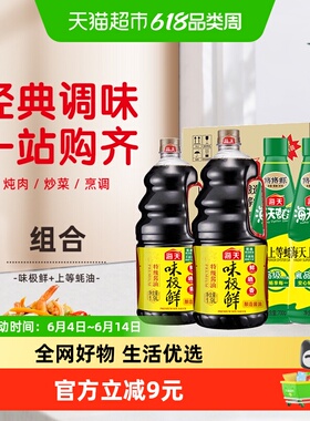 超定制-海天酱油味极鲜1.9L*2+上等蚝油700g*2家庭囤货装