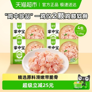 圣农掌中宝400g 4包鸡脆骨膝软骨烧鸟串生鲜冷冻品鸡肉烧烤7食材