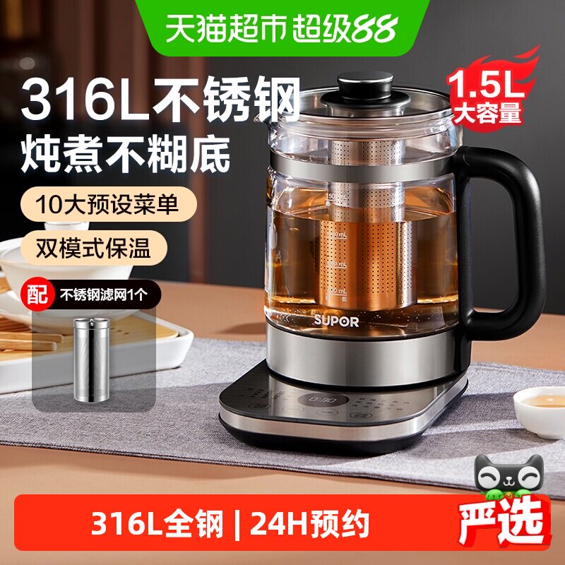 苏泊尔养生壶家用多功能316L不锈钢全自动泡茶煮茶器烧水壶煮茶壶