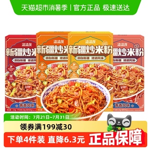 醬香干米粉宵夜方便速食輝 渣渣灰新疆炒米粉微中辣經典