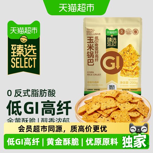 猫超臻选低GI奇亚籽高纤玉米锅巴