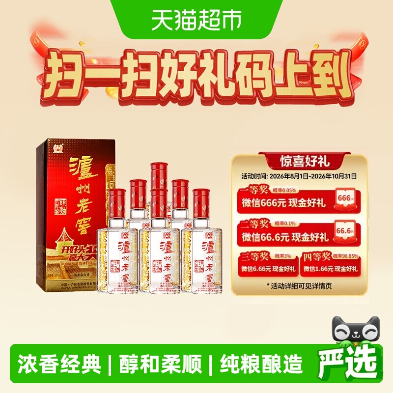 泸州老窖六年窖头曲52度整箱装浓香型高度白酒【含礼袋*3】
