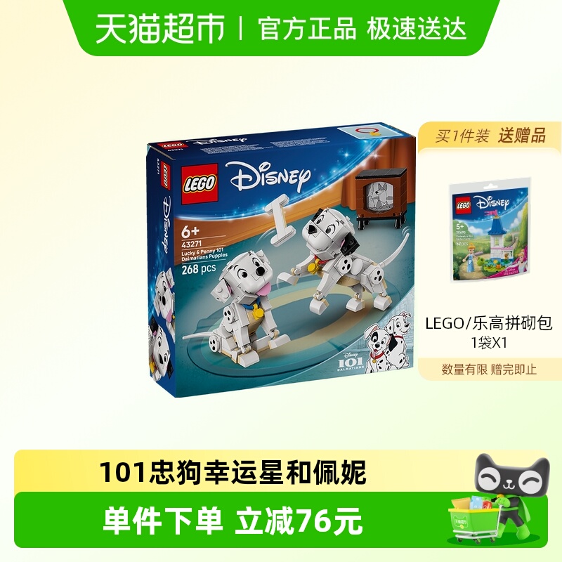 LEGO/乐高幸运星和佩妮积木玩具