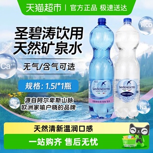 BENEDETTO圣碧涛天然矿泉水无气充气高端家庭用水 意大利进口SAN