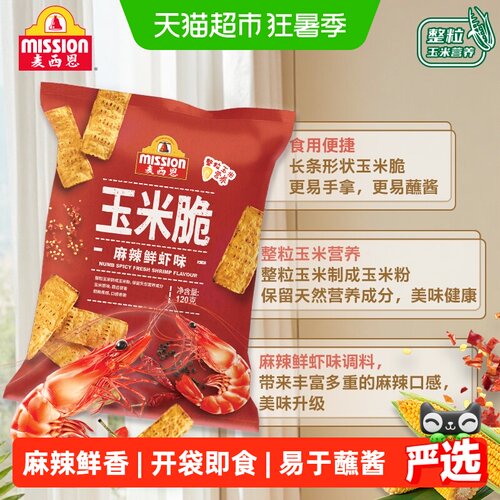 麦西恩麻辣鲜虾玉米脆