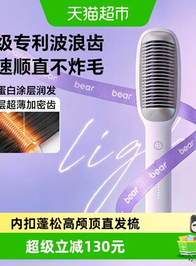 小熊直卷两用梳子5档温度可调
