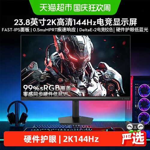 飞利浦23.8英寸2K144Hz低蓝光屏