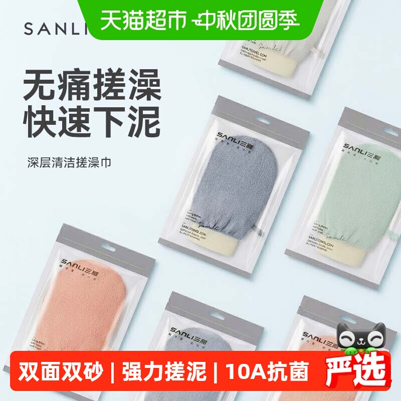 三利洗澡搓背10A抗菌搓澡巾图片