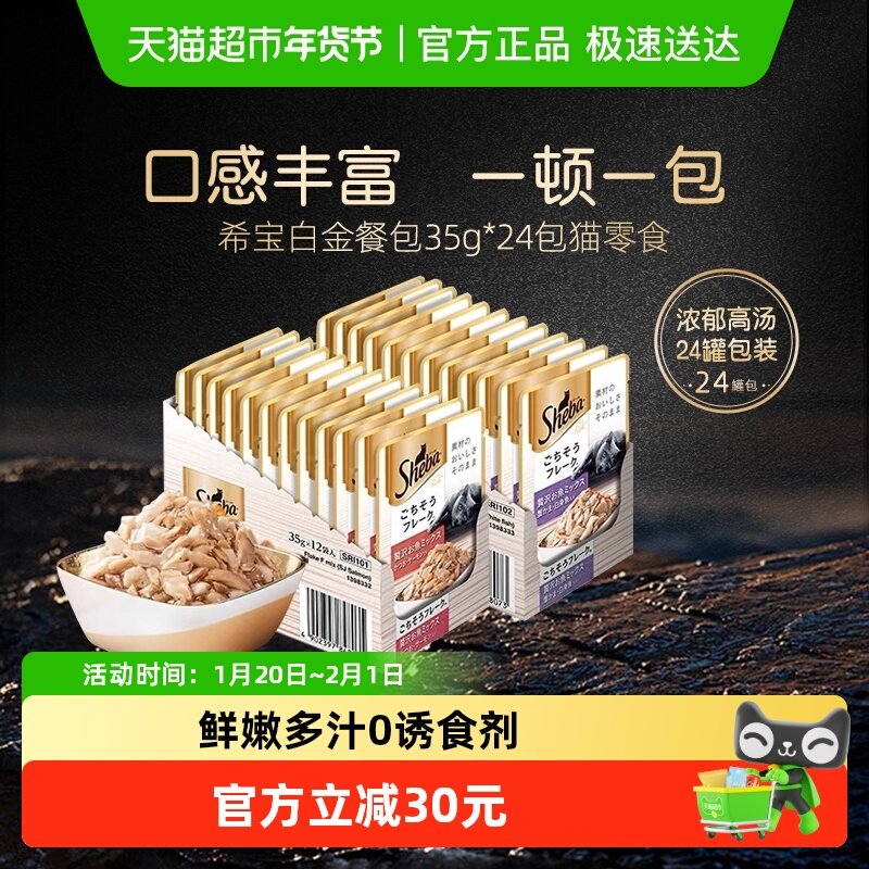 【下拉领淘金币优惠】希宝白金餐包全价软包补水猫罐头猫零食24包,宠物/宠物食品及用品,猫零食湿粮包/餐盒,淘宝优惠券,粉丝福利购,淘宝优惠卷