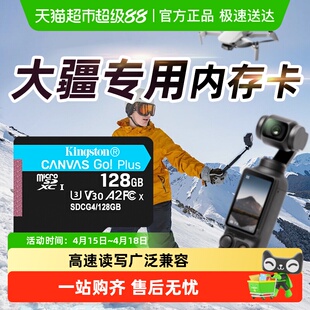 金士顿大疆Pocket3/Action4/5/6无人机影石gopro记录仪高速内存卡