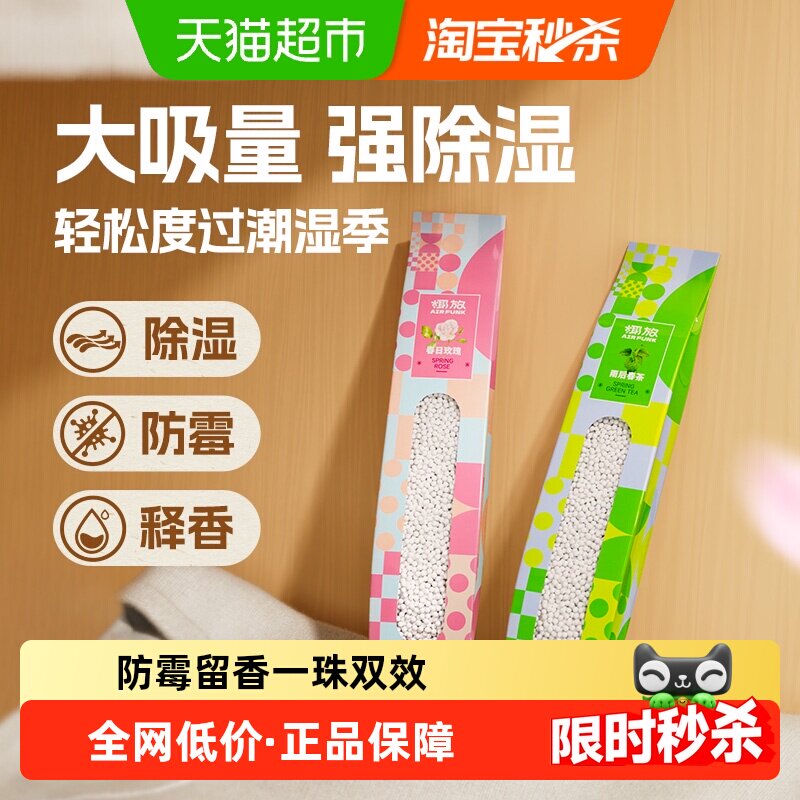 airfunk椰放香氛除湿棒防霉防潮干燥剂宿舍学生吸潮卧室衣柜吸湿 - 天猫超市出品