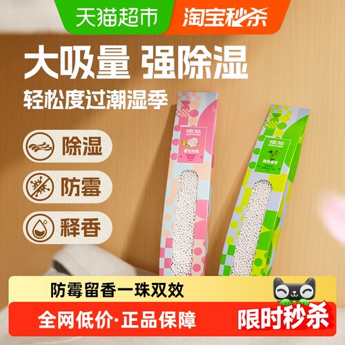 airfunk椰放香氛除湿棒防霉防潮
