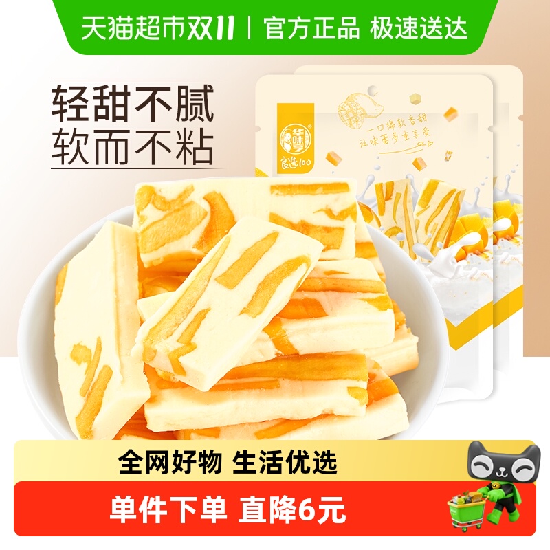 华味亨芒果奶糕100gx2袋奶砖糯叽叽网红零食小吃糕点心休闲食品