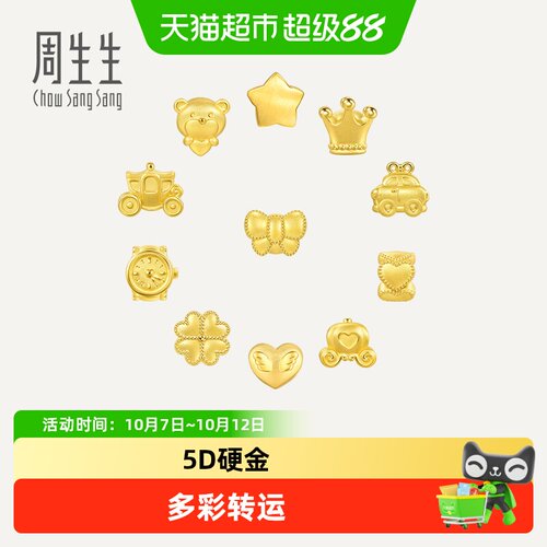 周生生转运珠迷你可爱公主风