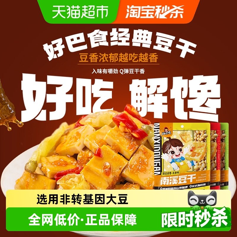 好巴食经典豆干五香味休闲食品豆腐干独立小包豆制品辣条零食