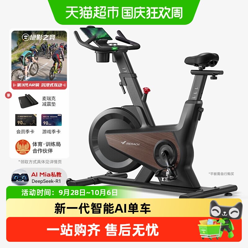 麦瑞克黑耀骑士AI自发电动感单车图片