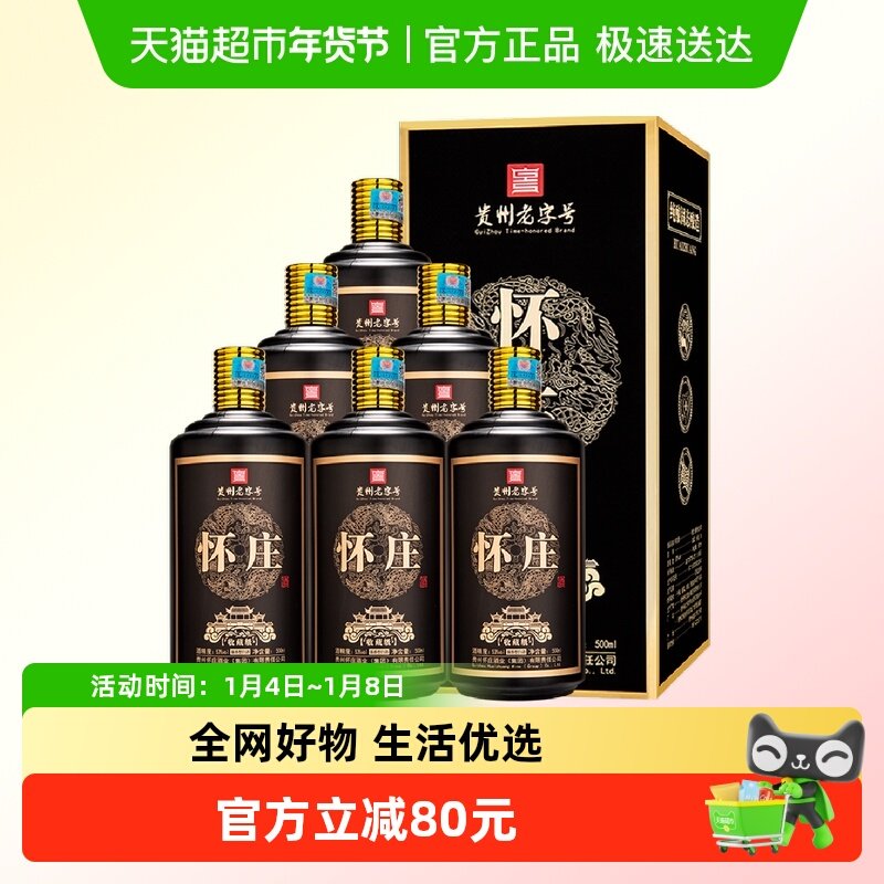 怀庄酒收藏级53度500ml*6瓶整箱装酱香型白酒送礼自饮宴请
