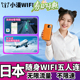 小漫日本全境随身wifi租赁东京大阪冲绳北海道移动无限流量egg
