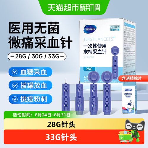 海氏海诺一次性无菌采血针测血糖
