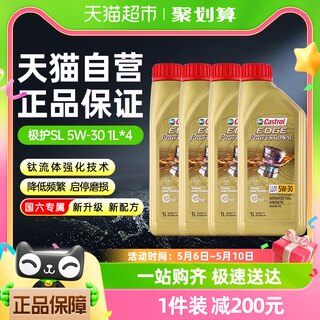 Castrol/嘉实多极护5W-30全合成汽车机油发动机润滑油1L*4国六标