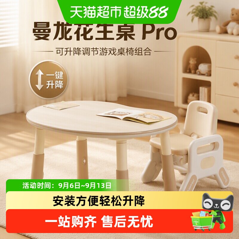 曼龙花生桌Pro儿童桌一键升降										