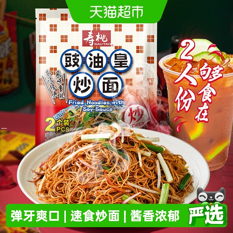 寿桃港式豉油皇炒面160g竹升面非油炸速食面拌面早餐宵夜茶餐厅