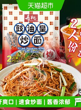 寿桃竹升面豉油皇炒面干爽不油