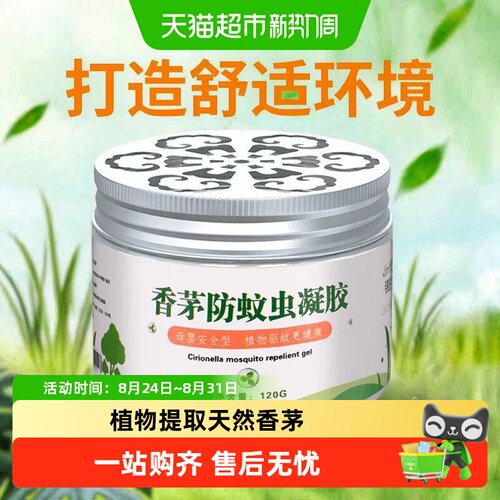 乐缔香茅凝胶全室防虫温和