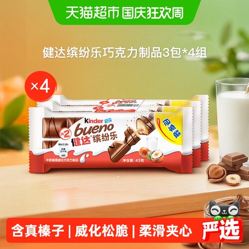 健达缤纷乐松脆威化129g*4组