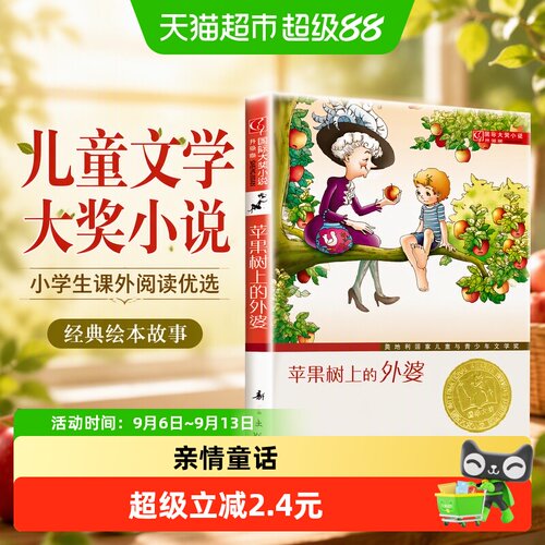 正版包邮苹果树上的外婆儿童文
