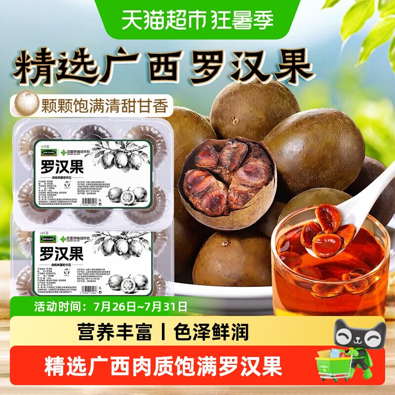 罗汉果干大果特选正宗广西桂林泡水喝级搭胖大海金银花茶润肺喉咽