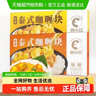 西小豆椰香泰式 咖喱块原味微辣牛肉家用东南亚酱汁调料宝宝