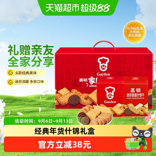 嘉顿双罐家庭什锦饼礼盒1670g