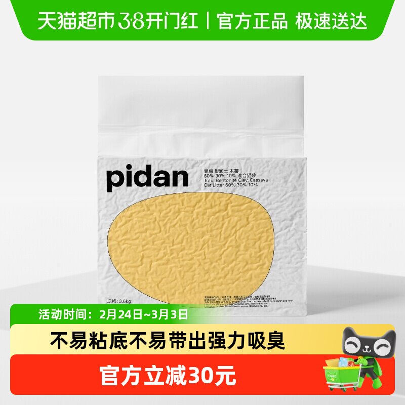 PIDAN猫砂经典豆腐膨润土木薯混合猫砂3.6kg*4包