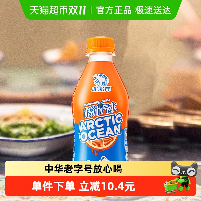北冰洋桔汁汽水瓶装果汁饮品橘汁碳酸饮料夏天清爽口感气足沙口