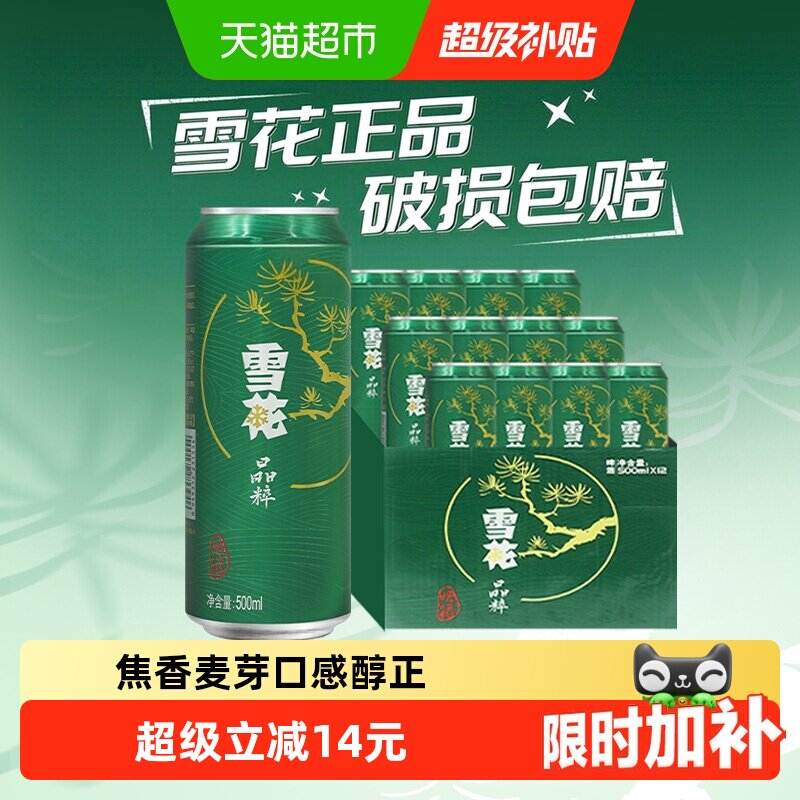 雪花啤酒晶粹8度新鲜拉格啤酒整箱【清爽口感】