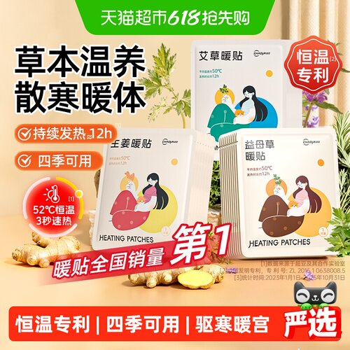 超亚暖宝宝暖贴宫寒调理全身可用