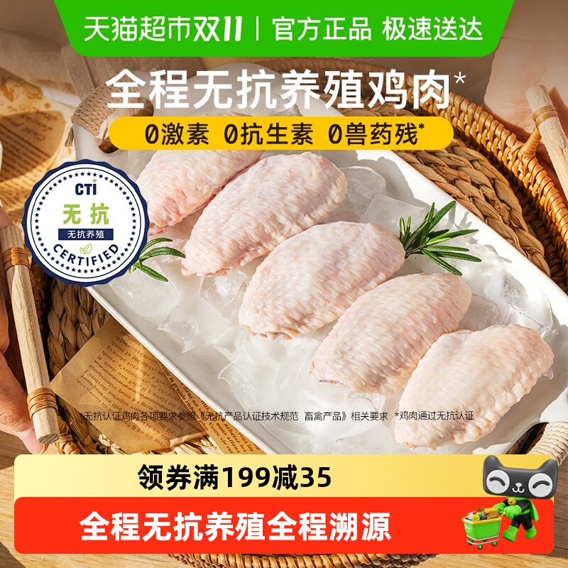 小黄象无抗新鲜冷冻鸡翅中