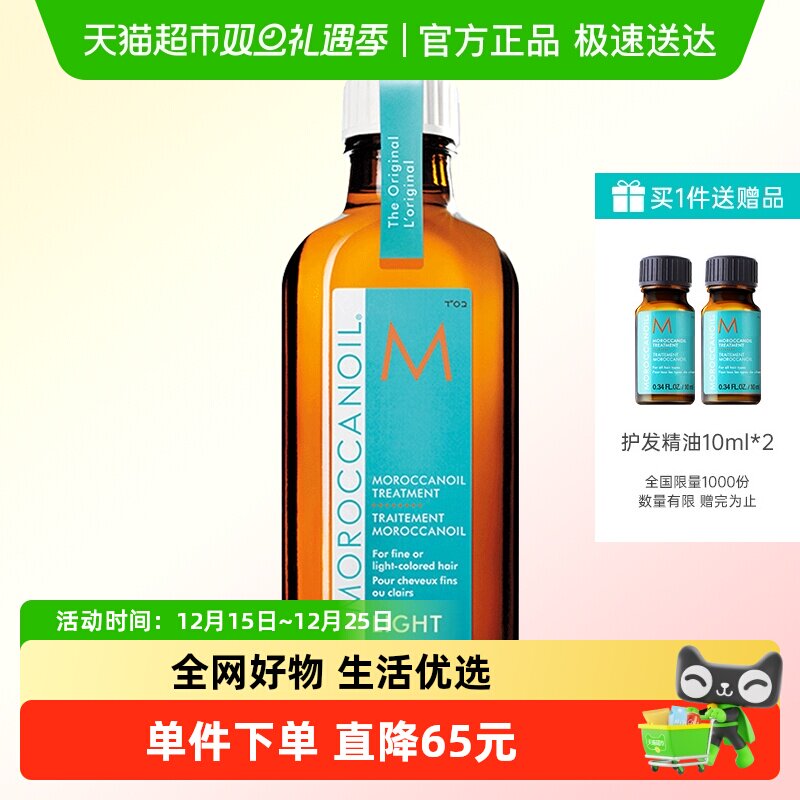 Moroccanoil摩洛哥油护发精油