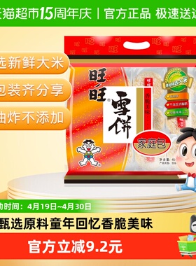 旺旺膨化米果雪饼休闲饼干小吃儿童零食食品网红伴手礼