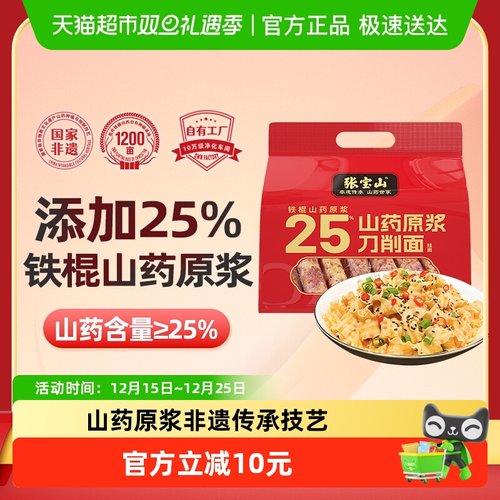 张宝山铁棍山药刀削面