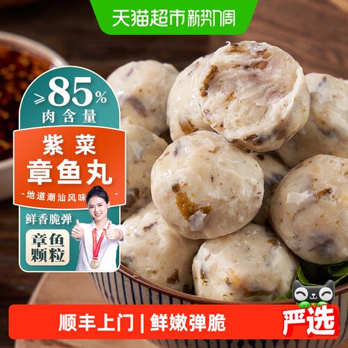 趣十八番潮汕紫菜章鱼丸手打鱼丸