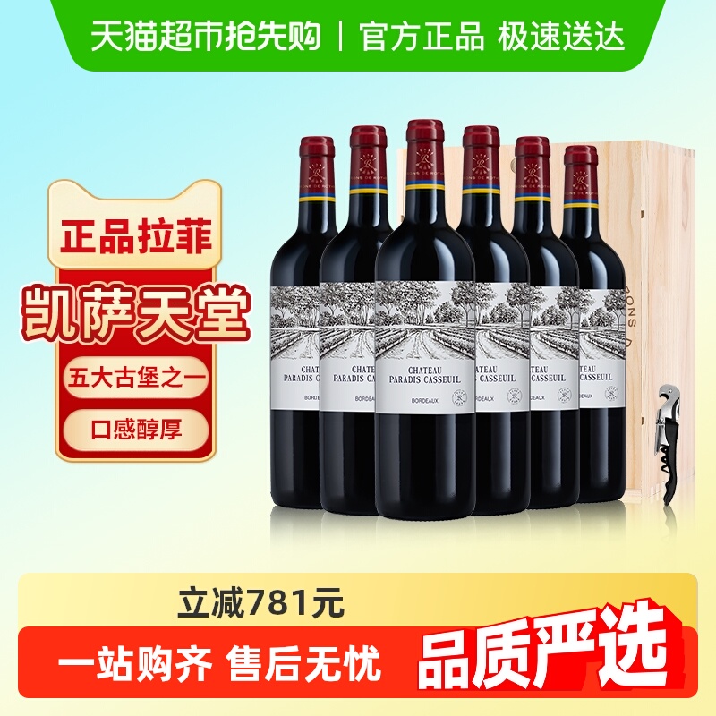 拉菲凯萨天堂古堡红酒整箱法国进口波尔多干红葡萄酒送礼750ml*6