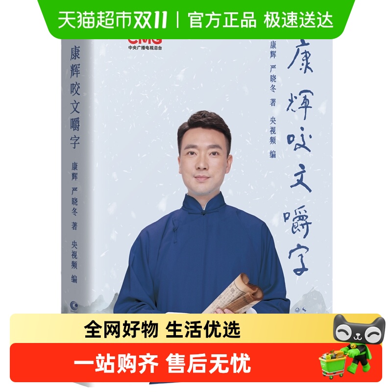 康辉咬文嚼字央视主播康辉